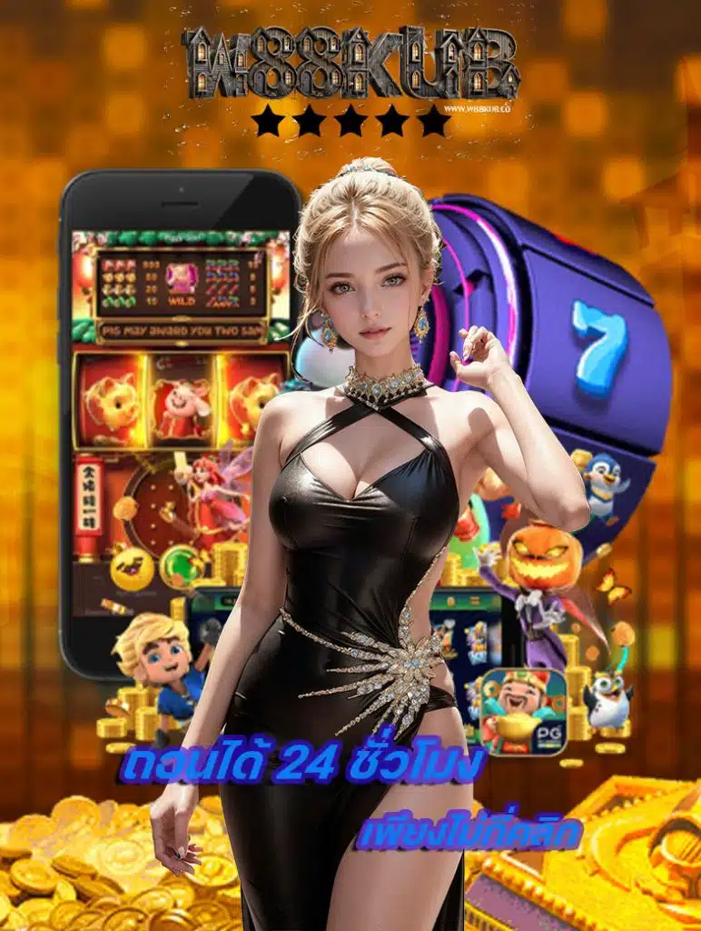 w88kub ทางเข้า