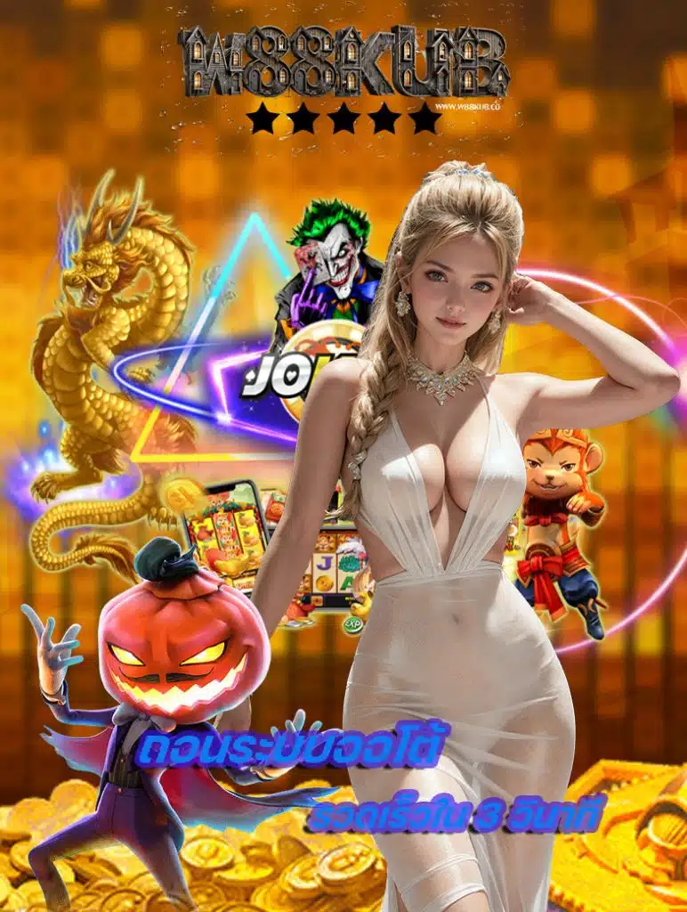 w88kub สมัครสมาชิก